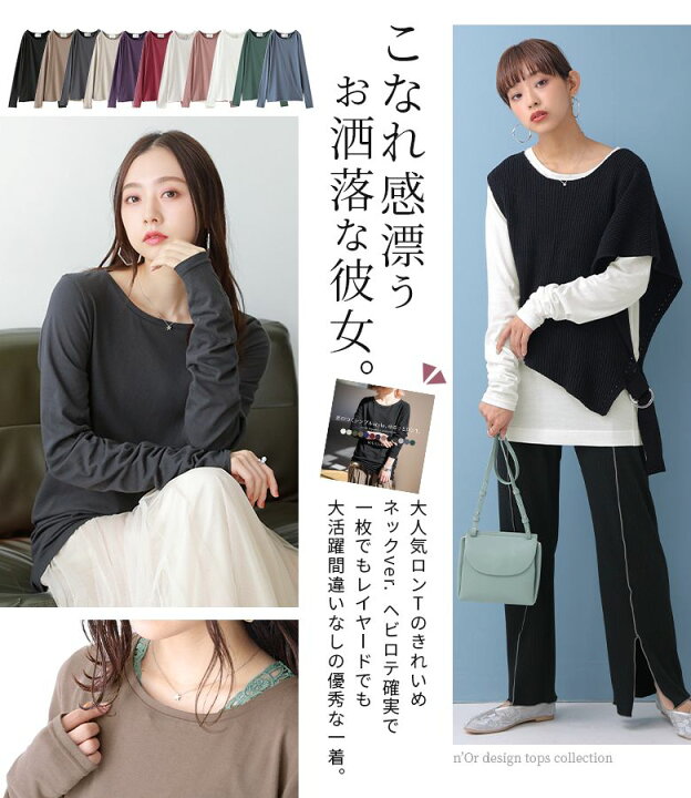 楽天市場 N Orlabelシンプルきれいめネックゆるっとロンt ロングtシャツ レディース トップス ロンｔ Tシャツ インナー 長袖 無地 コットン100 綿100 日本製 シンプルロンtシリーズ メール便可 10 オシャレウォーカー Osharewalker