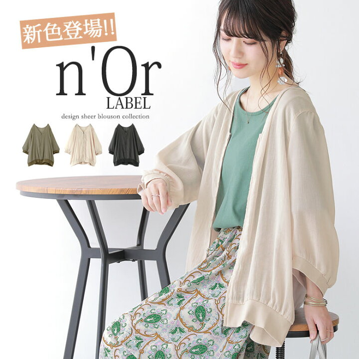 楽天市場 新色登場 N Orlabelゆったりシアーブルゾン ショート丈 ブルゾン 春夏 レディース 七分袖 長袖 ライトアウター 羽織 カーディガン Vネック ノーカラー シースルー ギャザー ジップアップ メール便可 10 オシャレウォーカー Osharewalker