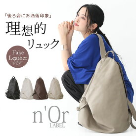 『オリジナルデザインリュック』[n'OrLABEL A4 リュック デイパック レディース バッグ かばん 合皮 ユニセックス ペア シンプル 通勤 通学 日帰り]【メール便不可】【100】