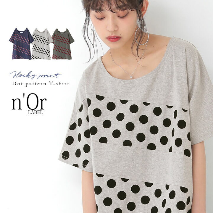 楽天市場 N Orlabel洗練フロッキードットtシャツ Tシャツ レディース 春夏 半袖 シャツ トップス カットソー ドット フロッキー 水玉 メール便可 10 オシャレウォーカー Osharewalker