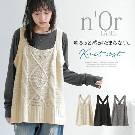 ベスト ニット レディース トップス ニット ケーブルニット ケーブル編み ニットトップス ニットベスト ノースリーブ キャミソール タンクトップ レイヤード 重ね着 着回し【10】【メール便不可】【20】