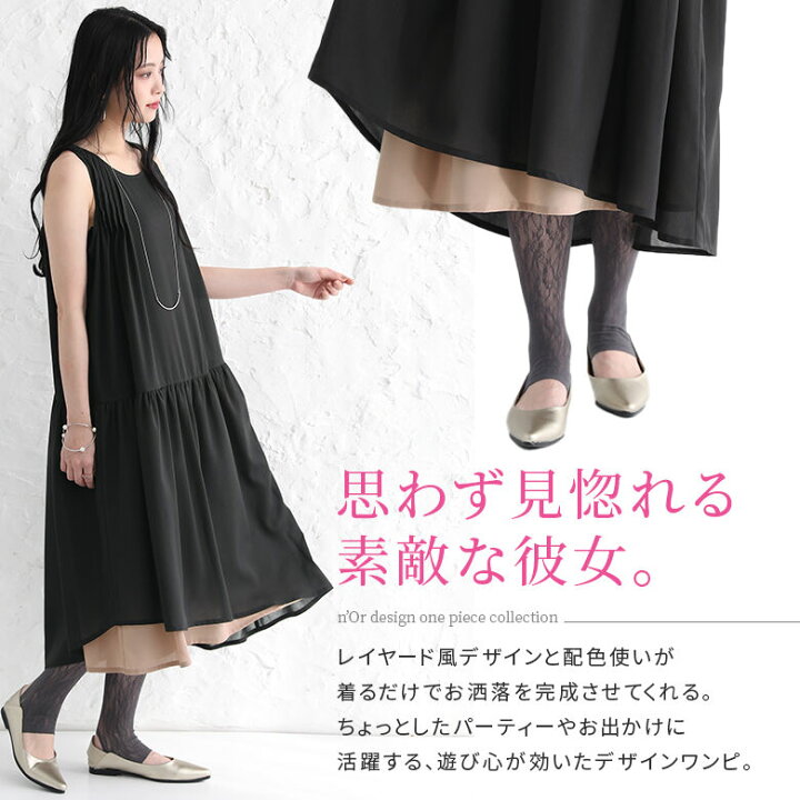 楽天市場 N Orlabel配色レイヤードワンピース ロング ワンピースレディース 春夏 レイヤード ロング丈 ノースリーブ アシンメトリー フォーマル 結婚式 パーティ メール便不可 オシャレウォーカー Osharewalker