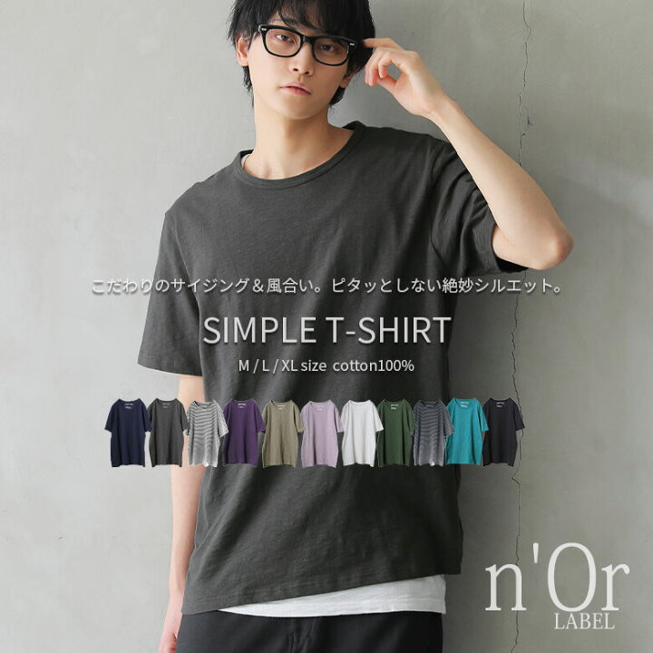 楽天市場 N Orlabelシンプルデザインtシャツ メンズ Tシャツ シンプル カットソー シャツ 半袖 着回し 綿100 コットン100 ラウンドネック 薄手 無地 メンズシンプルシリーズ メール便可 10 オシャレウォーカー Osharewalker