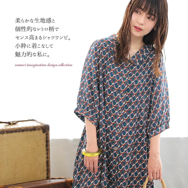 楽天市場 Somari Imaginationニュアンス柄コクーンワンピース ロングワンピース レディース 春夏 7分袖 半袖 羽織り シャツ ワンピース レトロ シャツワンピ 総柄 コクーン メール便可 10 オシャレウォーカー Osharewalker 楽天市場 Somari Imaginationニュアンス柄コクーンワンピース ロングワンピース レディース 春夏 7分袖 半袖 羽織り シャツ ワンピース レトロ シャツワンピ 総柄 コクーン メール便可 10 オシャレウォーカー Osharewalker