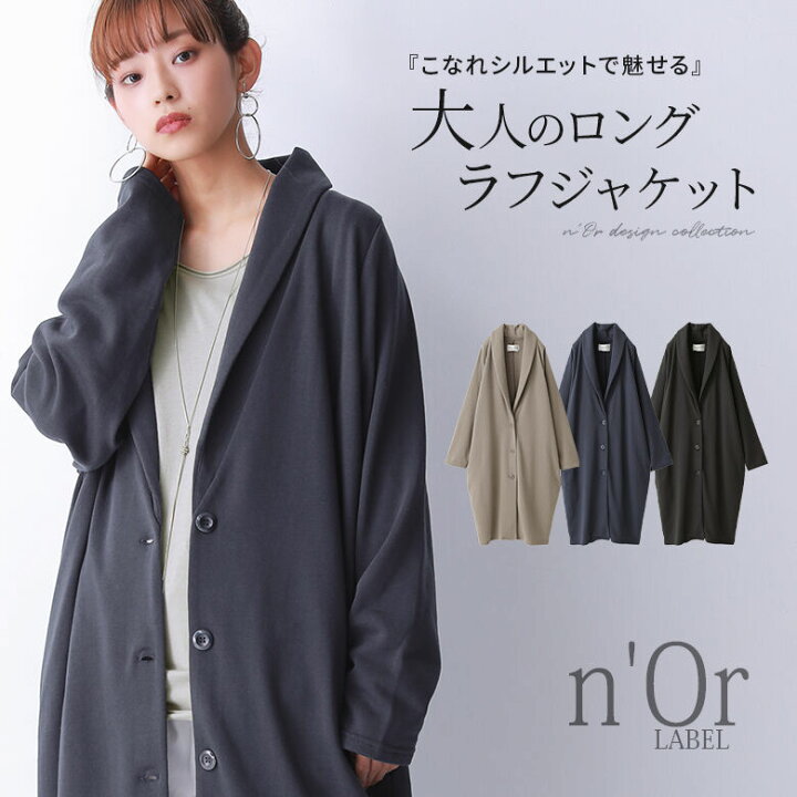 楽天市場 N Orlabelロングラフジャケット ジャケット コート レディース 春秋 アウター ロング丈 ライトアウター スプリングコート 無地 長袖 裏毛 スウェット メール便不可 オシャレウォーカー Osharewalker