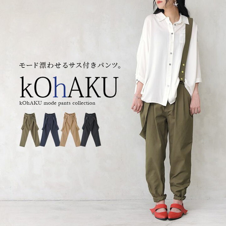楽天市場 選べるm Lサイズ展開 Kohakuサスペンダーパンツ サスペンダー付きパンツ レディース ユニセックス ペア ボトムス ロング丈 ウエストゴム ルーズ 調節可能 メール便不可 オシャレウォーカー Osharewalker