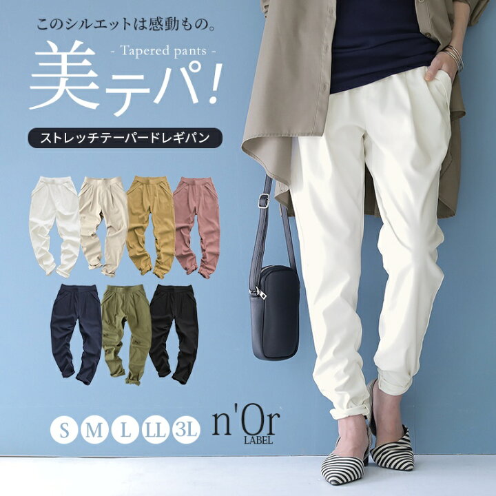 楽天市場 選べるs M L Ll 3lサイズ展開 N Orlabel美シルエットテーパードレギパン テーパードパンツ レディース レギパン ストレッチ ロング パンツ ボトムス タック シンプル 無地 通勤 通学 パステル メール便不可 オシャレウォーカー Osharewalker