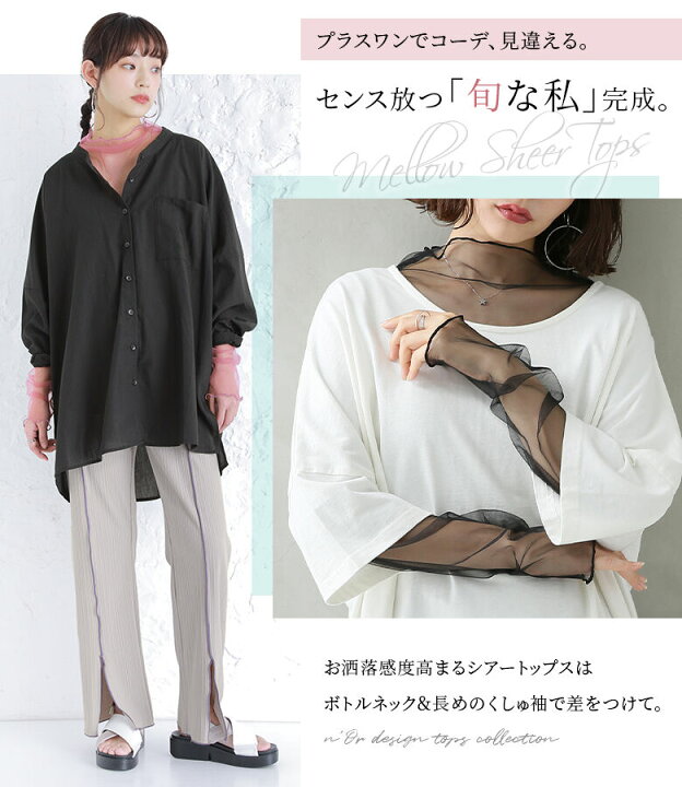 楽天市場 選べるm 3lサイズ展開 N Orlabelメローシアートップス ブラウス シャツ カットソー レディース トップス インナー 立ち襟 長袖 シースルー ボトルネック レイヤード メール便可 5 オシャレウォーカー Osharewalker
