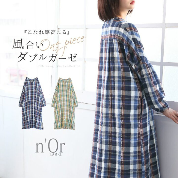 楽天市場 N Orlabelダブルガーゼチェックシャツワンピース シャツワンピース レディース シャツワンピ ロング ワンピース 長袖 羽織り 綿100 Wガーゼ バンドカラー チェック柄 ストライプ柄 パステル メール便不可 オシャレウォーカー Osharewalker