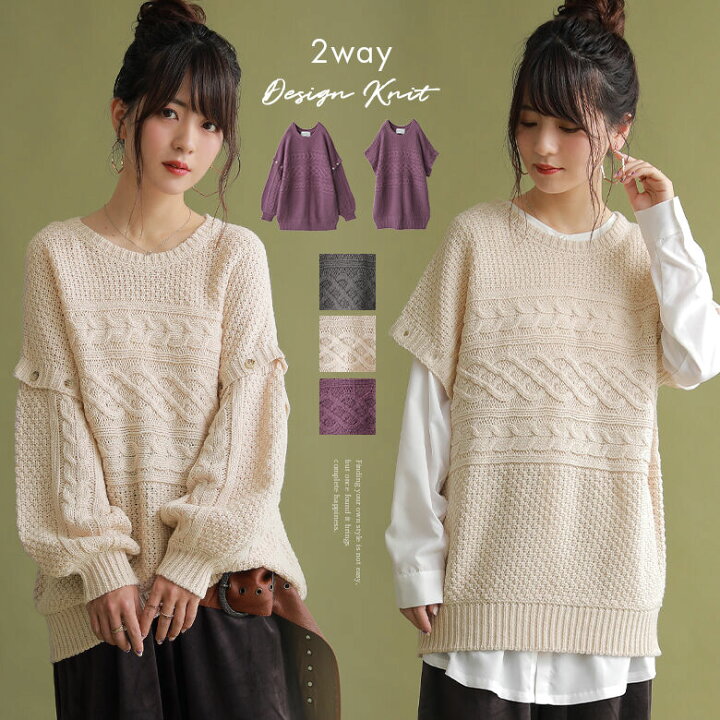 楽天市場 N Orlabel袖丈2wayケーブルニット ケーブルニット 秋冬 春 レディース プルオーバー トップス 長袖 半袖 ニットベスト 2wayスリーブ ぽわん袖 袖ボタン カットアウト メール便不可 オシャレウォーカー Osharewalker 楽天市場 N Orlabel袖丈2wayケーブルニット ケーブルニット 秋冬 春 レディース プルオーバー トップス 長袖 半袖 ニットベスト 2wayスリーブ ぽわん袖 袖ボタン カットアウト メール便不可 オシャレウォーカー Osharewalker