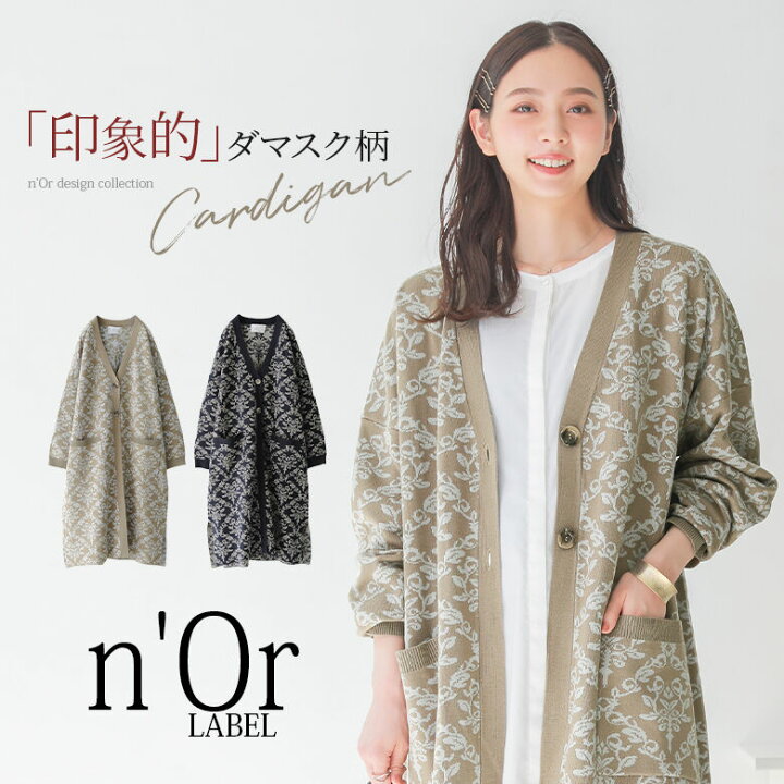 楽天市場 N Orlabelダマスク柄ロングニットカーディガン ニットカーディガン レディース 秋冬 トップス 羽織 長袖 Vネック ジャカード ジャガード ダマスク柄 総柄 スリット バイカラー メール便不可 オシャレウォーカー Osharewalker