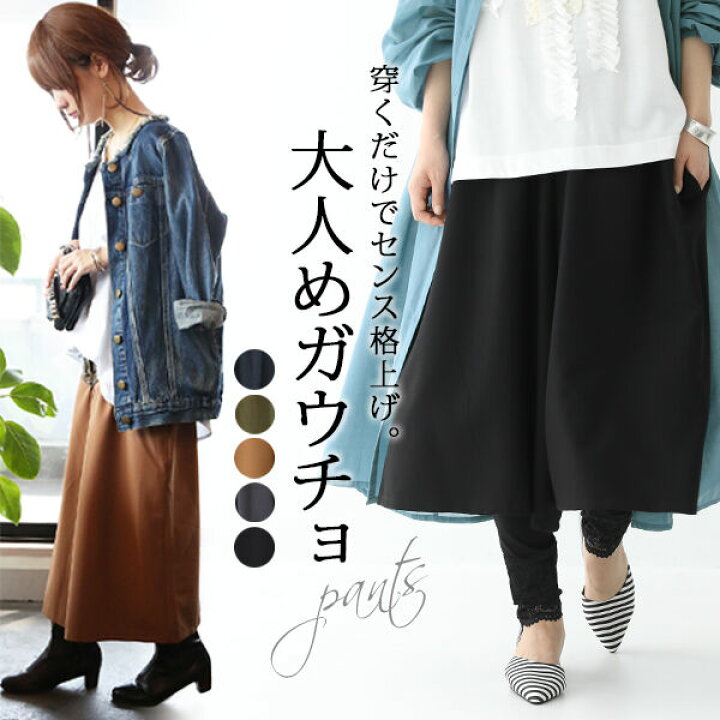楽天市場 N Orlabel大人めガウチョパンツ ガウチョパンツ レディース パンツ ロング丈 ボトムス スカンツ スカーチョ きれいめ シンプル メール便不可 オシャレウォーカー Osharewalker 楽天市場 N Orlabel大人めガウチョパンツ ガウチョパンツ レディース パンツ ロング丈 ボトムス スカンツ スカーチョ きれいめ シンプル メール便不可 オシャレウォーカー Osharewalker