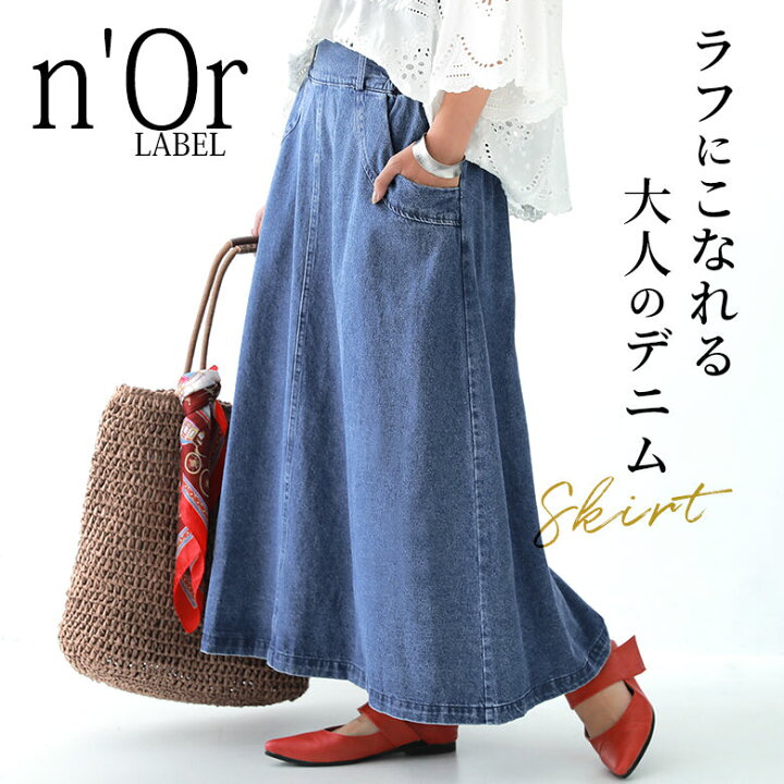 楽天市場 N Orlabel風合いデニムロングスカート デニムスカート レディース ボトムス ロングスカート マキシ丈 デニム 綿100 コットン Aライン メール便不可 オシャレウォーカー Osharewalker