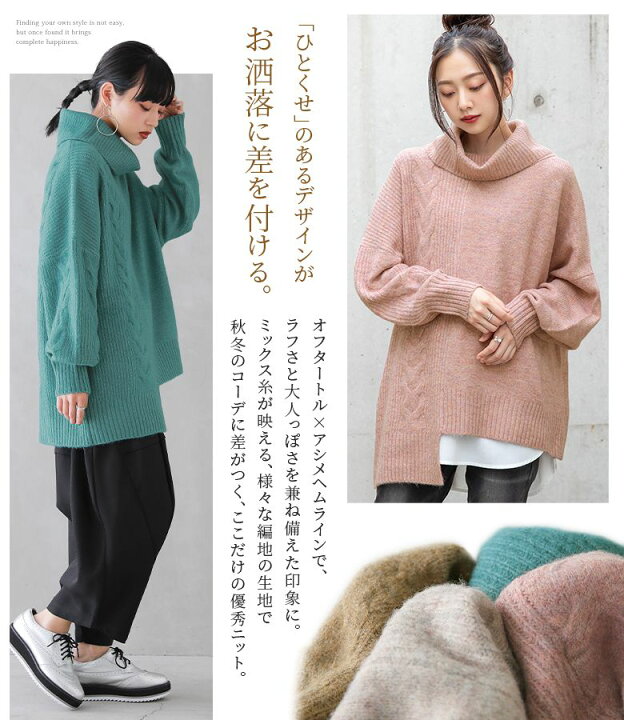 楽天市場 N Orlabelアシメヘムオフタートルニット ニット レディース 秋冬 トップス プルオーバー 長袖 オフタートルネック アシンメトリー ケーブル編み イレヘム パステル 返品交換不可 メール便不可 オシャレウォーカー Osharewalker