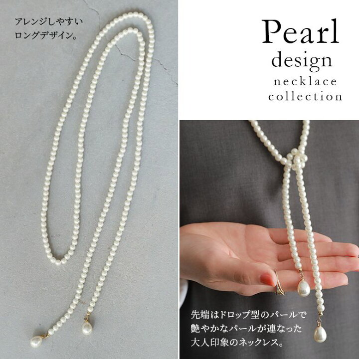 楽天市場 パールデザインロングネックレス ロング ネックレス レディース アクセサリー フェイクパール 重ね付け風 2連風 上品 二次会 パーティ フォーマル アレンジ メール便可 10 オシャレウォーカー Osharewalker