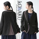 【送料無料】ジャケット レディース ライトアウター 秋 冬 長袖 二重襟 無地 配色 バイカラー アシメ オケージョン フォーマル 結婚式 パーティー カジュアル モード ゆったり オシャレウォーカー【メール便不可】【20】