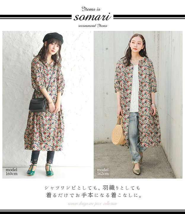 楽天市場 Somari Imaginationアンティークフラワーシャツワンピース シャツワンピース レディース シャツワンピ 春夏 ロング ワンピース 半袖 花柄 フラワー パフ袖 コクーン 綿100 羽織 薄手 メール便可 10 オシャレウォーカー Osharewalker