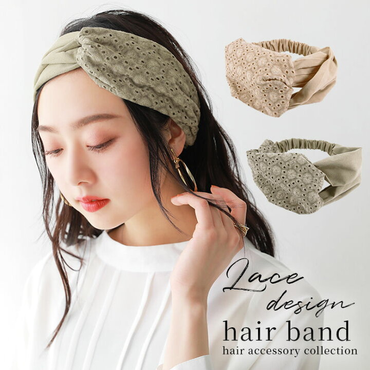 楽天市場 クロスデザイン異素材レースヘアバンド ヘアバンド レディース 春夏 ヘアアクセサリー 幅広 ターバン カチューシャ カチューム クロス ツイスト レース 異素材 ナチュラル くすみカラー メール便可 5 オシャレウォーカー Osharewalker