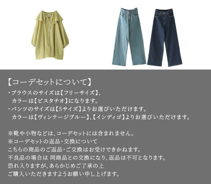 楽天市場 数量限定 ピスタチオカラーでお洒落に映えるコーデ2点set 福袋 22 レディース 2点セット 春夏 ブラウス シャツ トップス 七分袖 リボン ワイドデニム パンツ ボトムス 返品 交換不可 メール便不可 オシャレウォーカー Osharewalker
