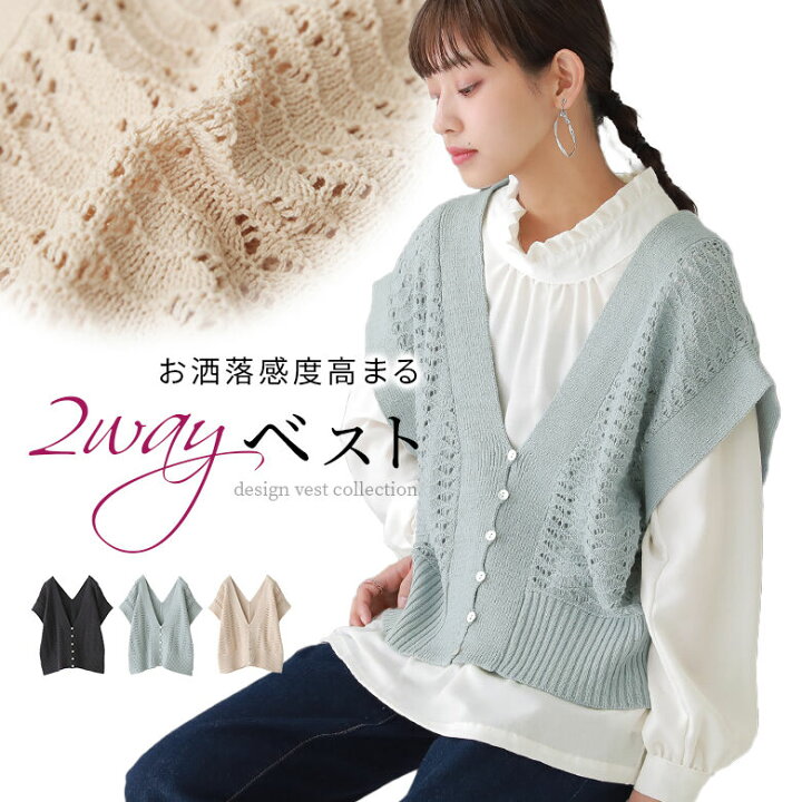 楽天市場 2way透かし編みニットベスト ニットベスト レディース トップス ノースリーブ ショートスリーブ 半袖 サマーニット 透かし編み 透け感 深vネック 2way ボタン 重ね着 レイヤード くすみカラー パステル メール便不可 オシャレウォーカー Osharewalker