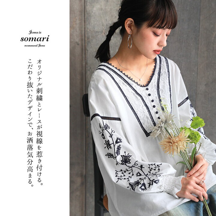 楽天市場 Somari Imaginationオリジナル刺繍 レースブラウス ブラウス トップス レディース 長袖 はしごレース 刺繍 袖口シャーリング Vネック 綿100 コットン100 肌見せ 透け感 メール便可 10 オシャレウォーカー Osharewalker