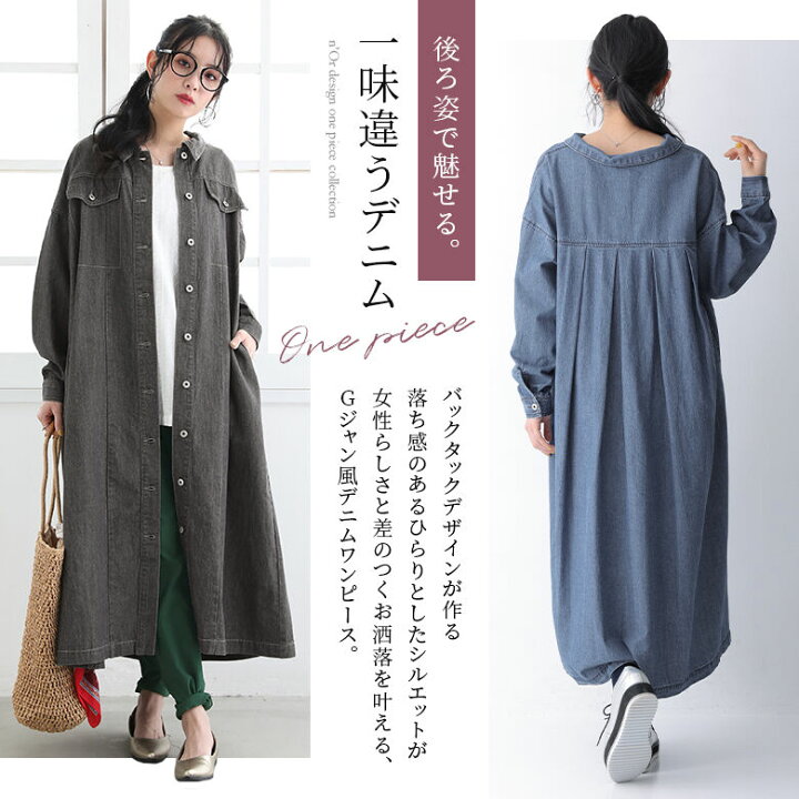 楽天市場 N Orlabelバックタックデニムシャツワンピース ロング シャツワンピース レディース ミモレ丈 デニムワンピース 長袖 羽織 綿100 コットンデニム 後ろタック Gジャン風 ボタン 前開き 襟付き メール便不可 オシャレウォーカー Osharewalker