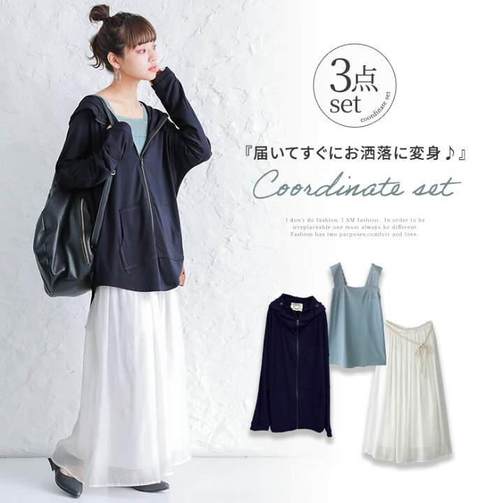 楽天市場 数量限定 爽やか配色で魅せるカジュアルコーデ3点set 福袋 22 レディース 3点セット 春夏秋 タンクトップ レース 吸水速乾 抗菌防臭 パーカー Uvカット 長袖 スカート ロング 返品 交換不可 メール便不可 オシャレウォーカー Osharewalker