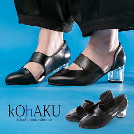 『クリアヒールデザインパンプス』[kOhAKU ドレスシューズ レディース シューズ 靴 パンプス ローヒール デザインヒール クリアヒール アーモンドトゥ 変形]【メール便不可】【50】