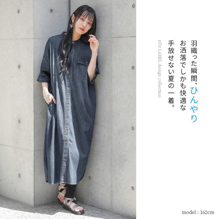 楽天市場 N Orlabelひんやり冷感デニムシャツワンピース ロング シャツワンピース レディース 春夏 デニムワンピース 半袖 五分袖 羽織 ストレッチ バンドカラー Uvカット 紫外線対策 接触冷感 遮熱 メール便不可 オシャレウォーカー Osharewalker