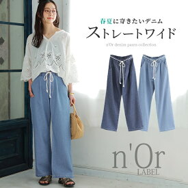 『ストレートワイドデニムパンツ』[n'OrLABEL デニム レディース ロング パンツ ボトムス 春夏 ジーンズ ストレート ワイド 無地 紐付き ウエストゴム 綿100％ 薄手 涼しい]※メール便可※【10】