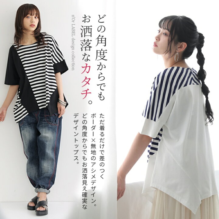 楽天市場】【全品送料無料】『無地×ボーダー切替アシメデザインTシャツ 