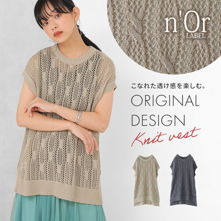 楽天市場 N Orlabelオリジナル柄透かし編みニットベスト ニットベスト レディース 春夏秋 トップス サマーニット 透かし編み オリジナル柄 透かし柄 透け感 クルーネック フレンチスリーブ スリット メール便不可 オシャレウォーカー Osharewalker