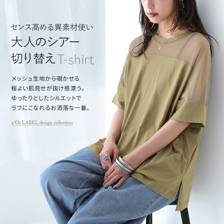 『n'OrLABELシアーメッシュ切替デザインTシャツ』[Tシャツ レディース トップス カットソー 春夏 半袖 五分袖 クルーネック  異素材 綿100％ シアー 透け感 メッシュ ヨーク 切り替え スリット]※メール便可※【5】 オシャレウォーカー osharewalker