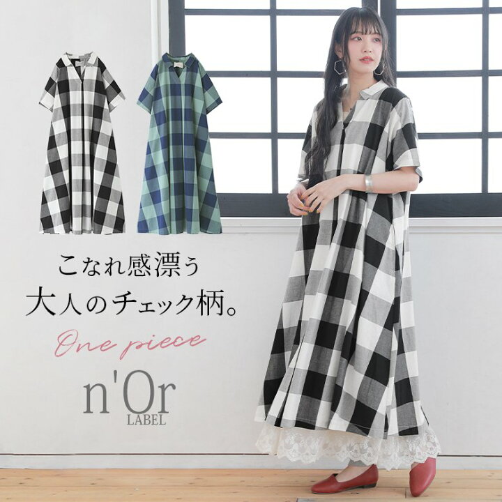 楽天市場 N Orlabelブロックチェックスキッパーワンピース シャツワンピース ロング 春夏 レディース 半袖 五分袖 ブロックチェック柄 大きめ 大柄 バイカラー 配色 綿100 コットン100 スキッパー フレア メール便不可 オシャレウォーカー Osharewalker 楽天市場 N Orlabelブロックチェックスキッパーワンピース シャツワンピース ロング 春夏 レディース 半袖 五分袖 ブロックチェック柄 大きめ 大柄 バイカラー 配色 綿100 コットン100 スキッパー フレア メール便不可 オシャレウォーカー Osharewalker