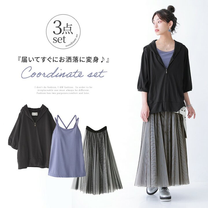楽天市場 送料無料 数量限定 心地よくお洒落を楽しめる 大人女子が着たいコーデ3点set 福袋 22 レディース 3点セット 春夏 ブラトップ バッククロス パーカー 半袖 チュールスカート ロング 返品 交換不可 メール便不可 オシャレウォーカー Osharewalker 楽天市場 送料無料 数量限定 心地よくお洒落を楽しめる 大人女子が着たいコーデ3点set 福袋 22 レディース 3点セット 春夏 ブラトップ バッククロス パーカー 半袖 チュールスカート ロング 返品 交換不可 メール便不可 オシャレウォーカー Osharewalker