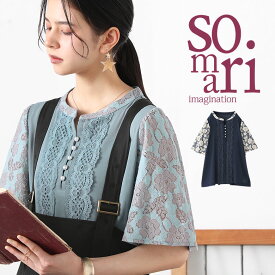 【全品送料無料】『レースフレアスリーブ楊柳ブラウス』[somari imagination ブラウス シャツ レディース 春夏 半袖 五分袖 キーネック バンドカラー 花柄レース 配色 切替 レース袖]※メール便可※【10】