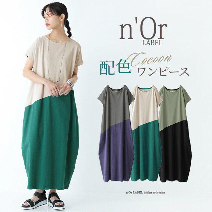 楽天市場】【全品送料無料】『配色カットソーコクーンワンピース』[n 