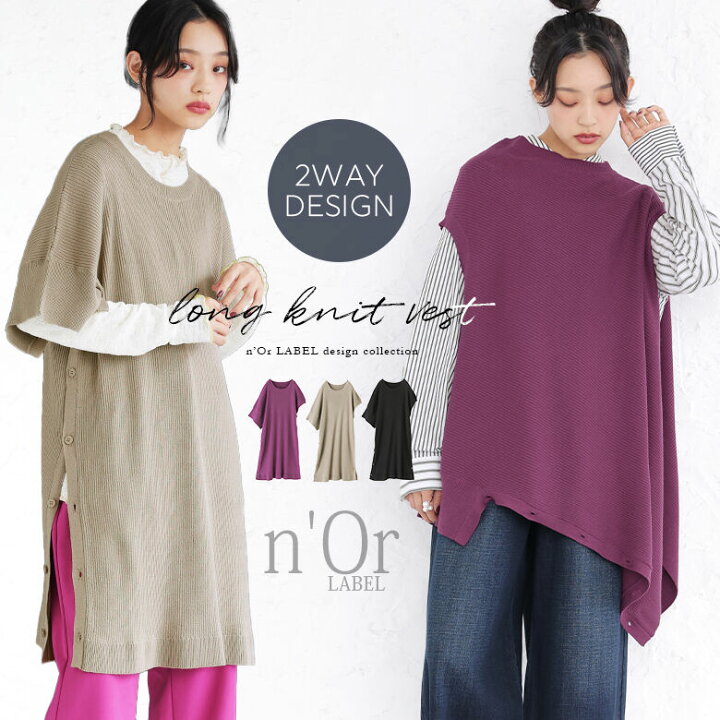 楽天市場】【全品送料無料】『アシメ2wayロングニットベスト』[n 