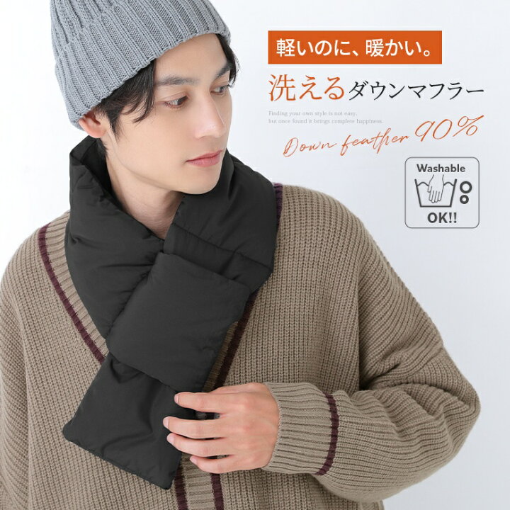 楽天市場】【全品送料無料】『ウォッシャブルダウンマフラー  