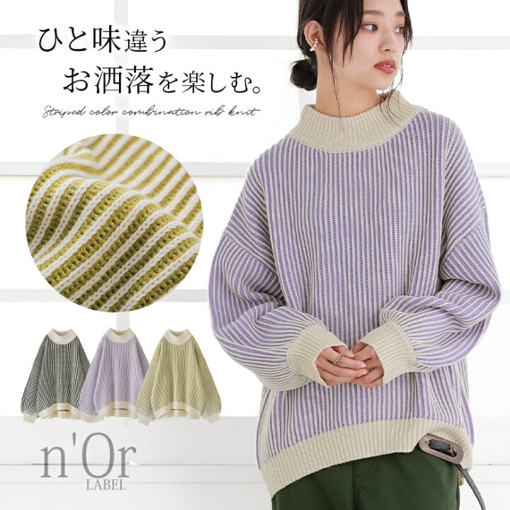 楽天市場】【全品送料無料】『ストライプ柄配色リブニット』[n 
