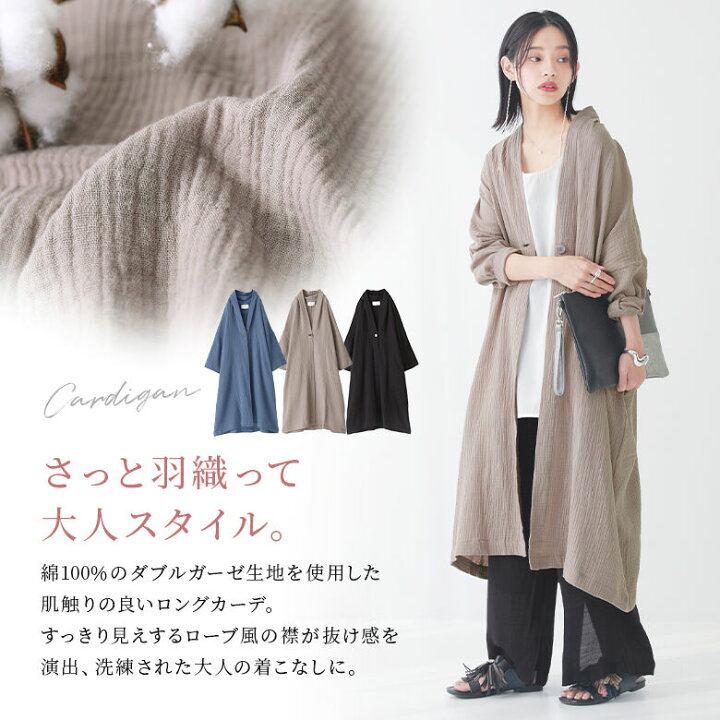 楽天市場】【全品送料無料】【感謝価格】『ローブ風ダブルガーゼロング 