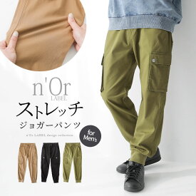 【全品送料無料】『ストレッチカーゴジョガーパンツ』[n'OrLABEL ジョガーパンツ メンズ ボトムス ロング丈 カーゴパンツ風 ポケット ストレッチ ウエストゴム 裾リブ ミリタリー リンクコーデ カジュアル]【メール便不可】【20】