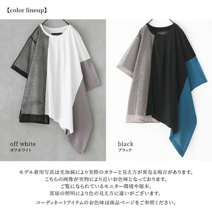 楽天市場】【全品送料無料】『異素材アシメメッシュカットソー 