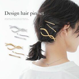 『シンプルアソートヘアピンセット』[ヘアピン レディース ヘアアクセサリー バレッタ なみなみピン ウェーブ ヘアクリップ シルバー ゴールド ヘアアレンジ 3本セット ヘアアクセ シンプル]※メール便可※【2】