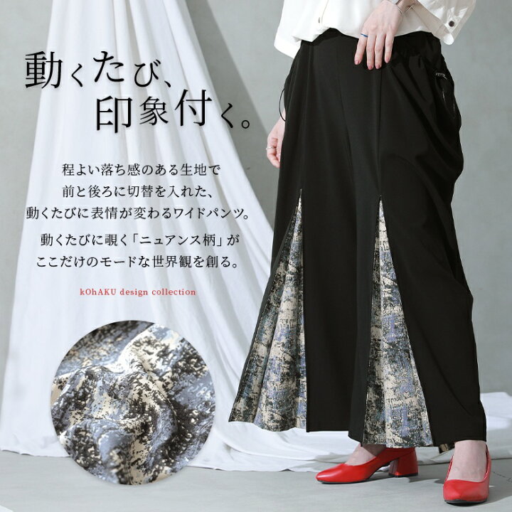 楽天市場】『異素材切替ワイドパンツ』[kOhAKU ロングパンツ 