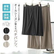 ペチコート パンツ レディース ペチパンツ インナー インナーペチコート 吸水 速乾 帯電防止 春 夏 秋 冬…