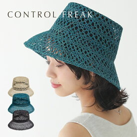 『CONTROL FREAK透かし編みバケットハット』[バケットハット レディース 帽子 春夏 麦わら帽子 透かし編み 無地 天然草 調整可能 型崩れしにくい 軽量 通気性 ツバ広 おしゃれ 大人可愛い バケハ]【メール便不可】【80】