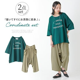 【送料無料】『汗ジミ防止ロゴTシャツ×変形サルエルパンツコーデ2点SET』[2点セット 2024 レディース Tシャツ ボトムス 春夏 汗染み防止 カットソー ドレープ 斜め切り替え パッチポケット モード]※返品・交換不可※【メール便不可】【20】