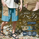 【感謝価格】【オシャラボ】ハーフパンツ メンズ ボトムス 春 夏 ショートパンツ 膝丈 UVカット 撥水加工 接触冷感 防汚 抗菌防臭 ストレッチ 配色 ハレアメシリーズ オシャレウォーカー◇※メール便可※【10】