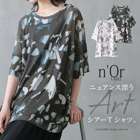 【50％OFF】『ニュアンス柄シアーTシャツ』[n'OrLABEL Tシャツ レディース トップス 春夏 半袖 五分袖 Uネック メッシュ シアー 透け感 総柄 ペイント アート ドロップショルダー 重ね着 レイヤード オリジナルカラー]※返品交換不可※※メール便可※【5】